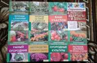 Нові книги для дому саду і городу. 8 шт. Ціна за одну.