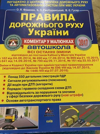Продам Правила дорожнього руху Украіниз