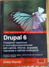 Книга Д.Мэрсер. Drupal 6. Создание надежных сайтов.