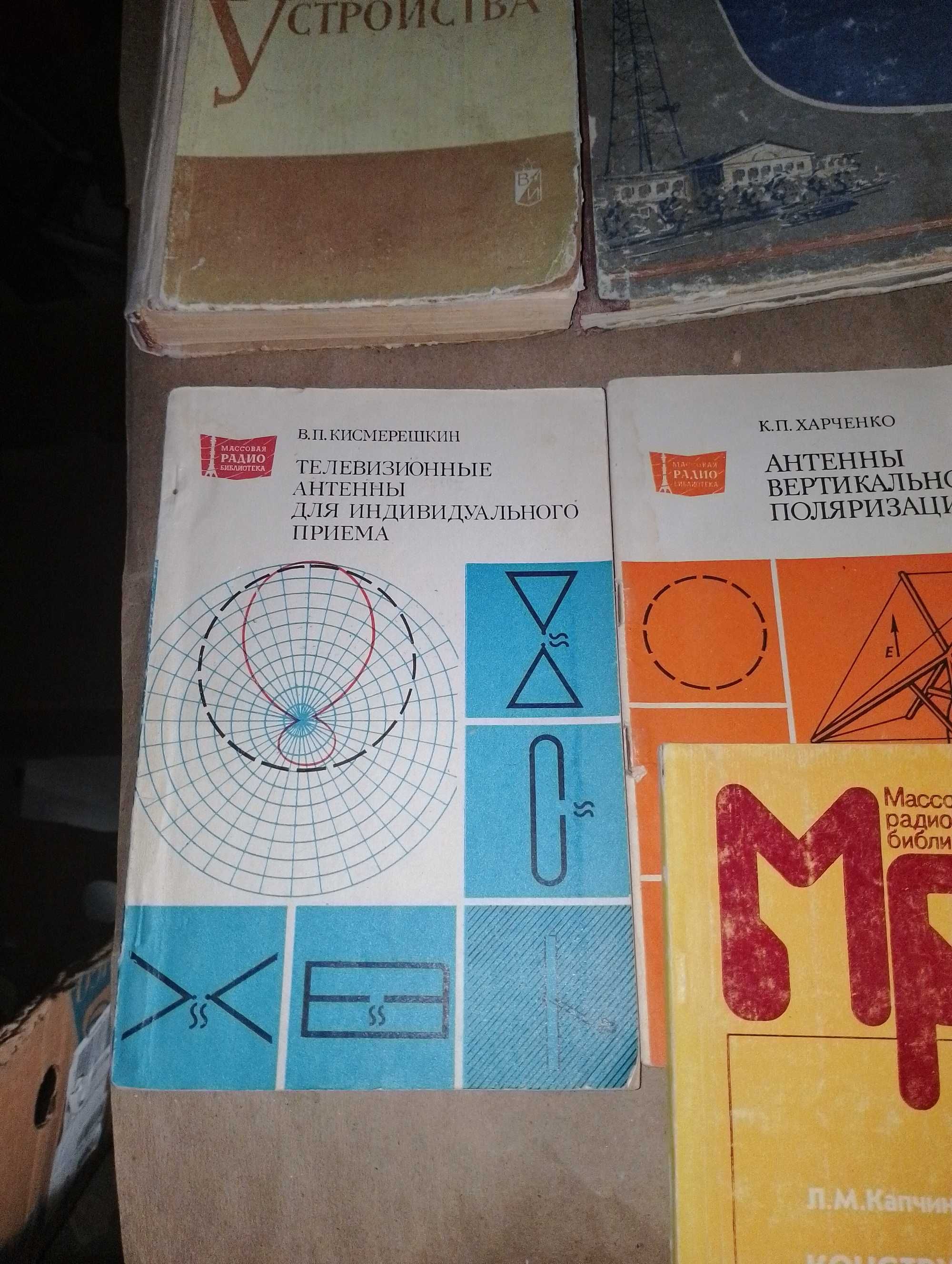 Книги радиолюбителя