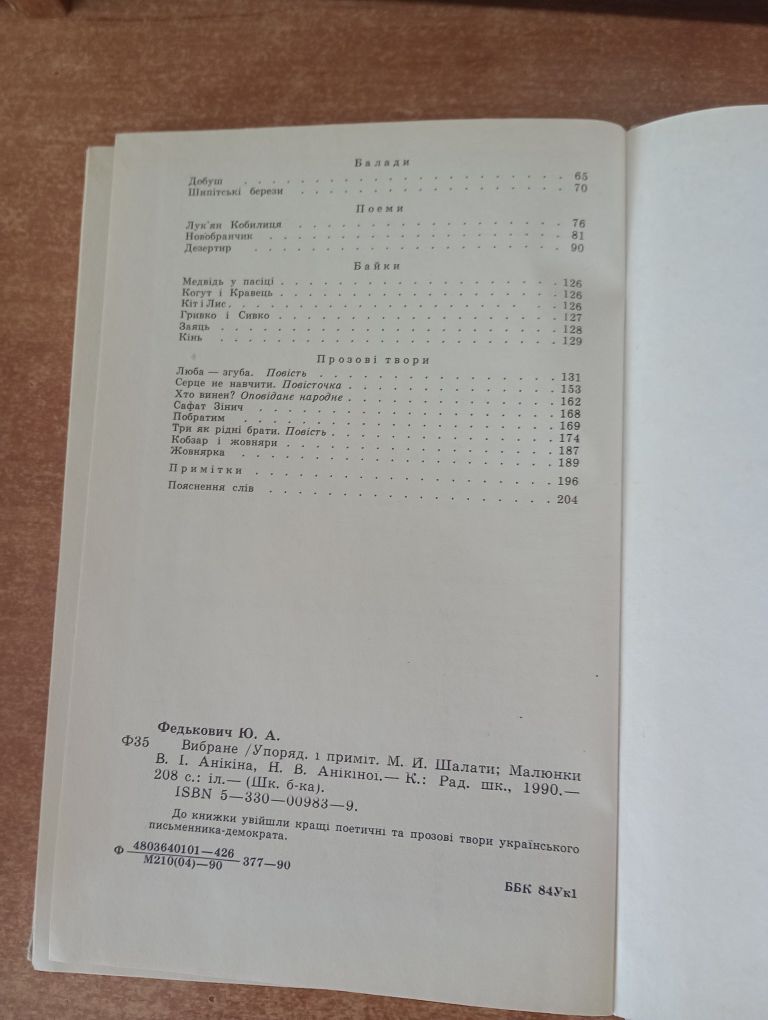Юрій Федькович. Вибране