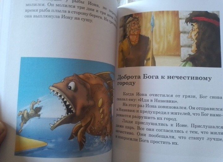 Библия для юных читателей. М. К. Армор.