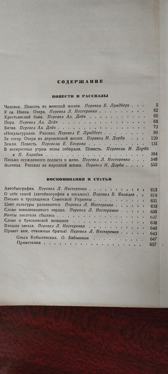 Пропоную книгу О. Кобилянська, 1953р.
