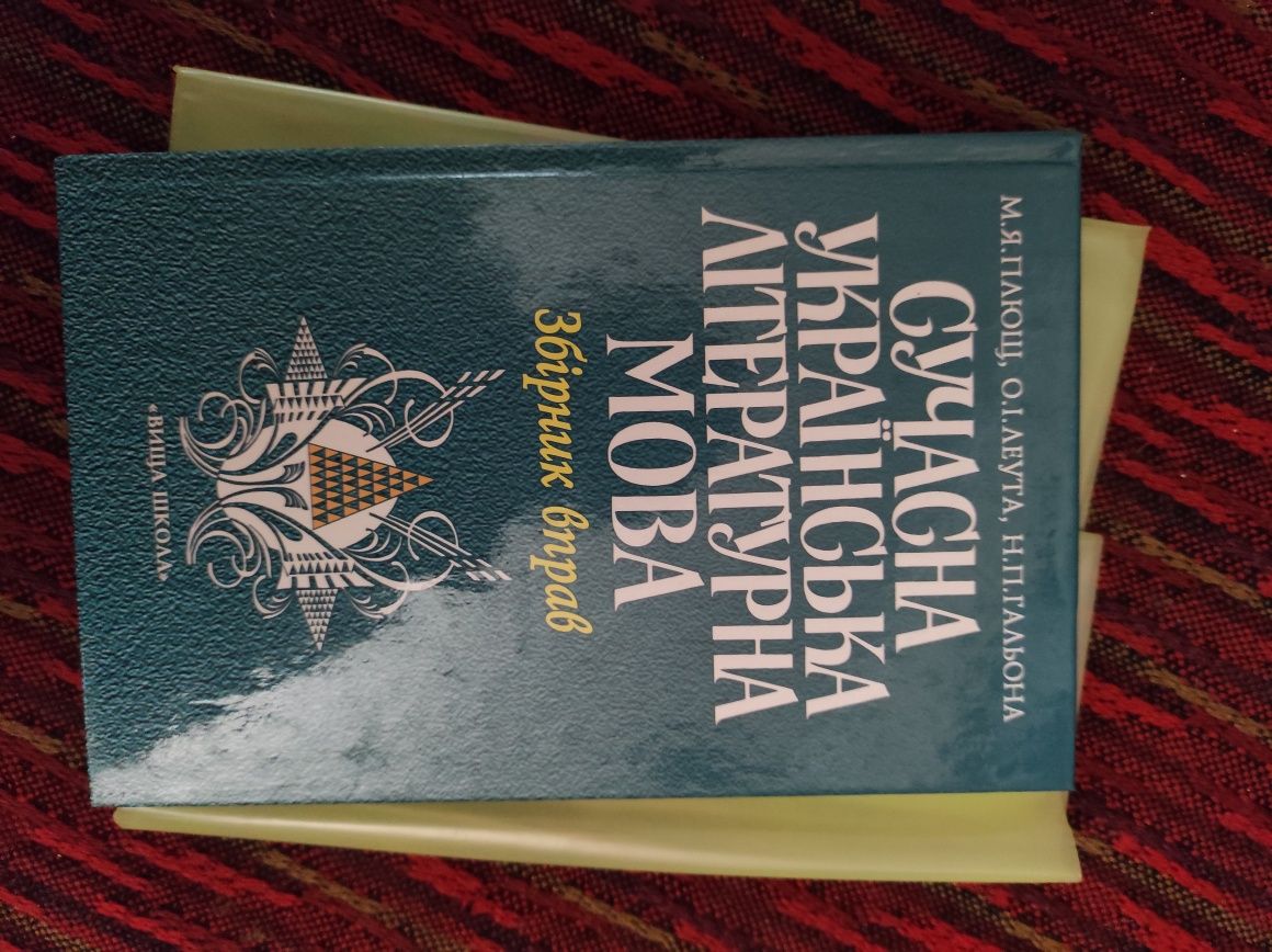 Ділова українська мова, сучасна українська літературна мова, і тд