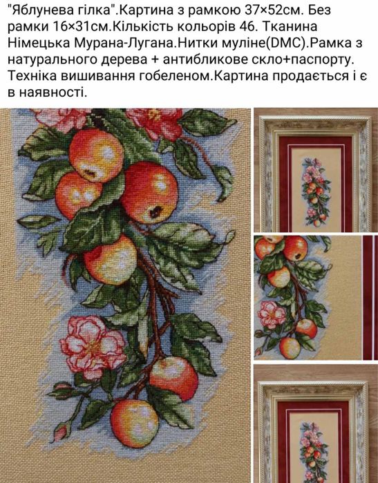 Вишита картина ручної роботи