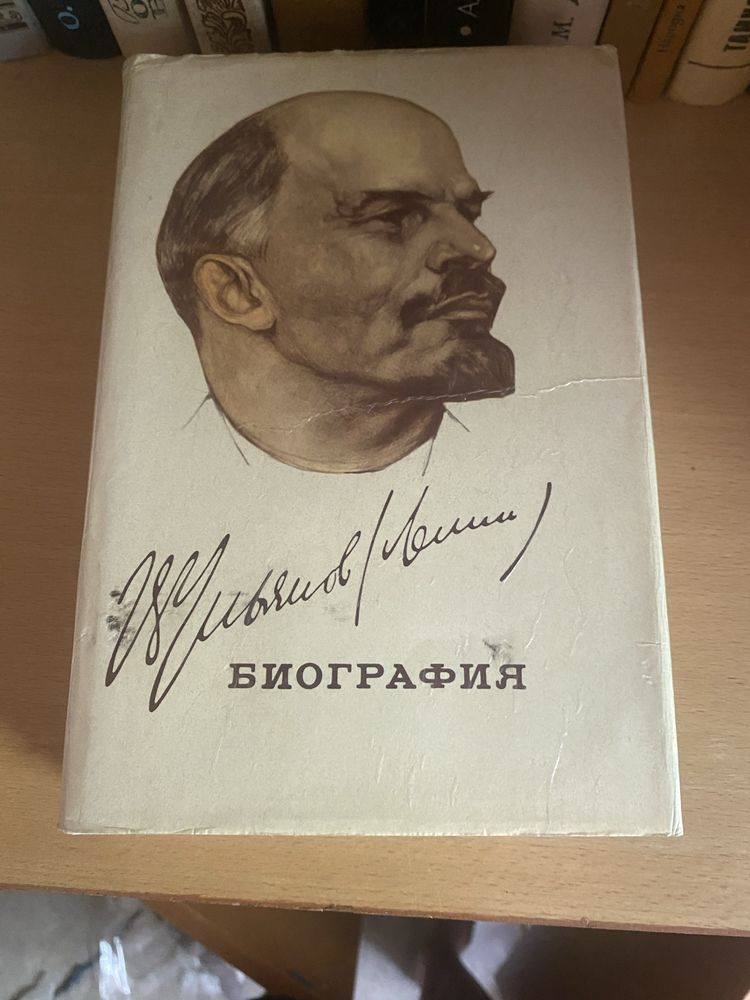 Ленин биография