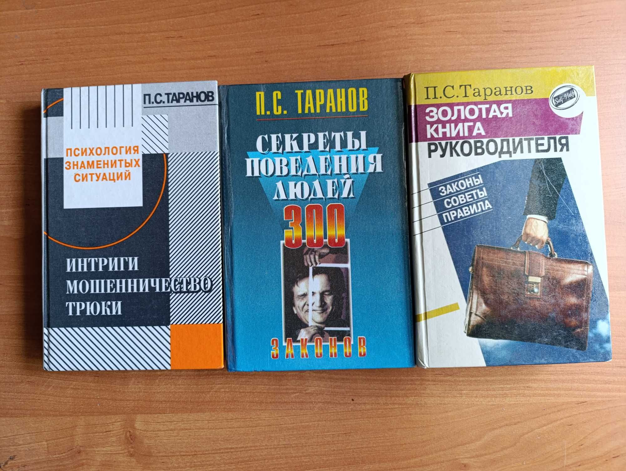 Таранов П.С. Эмоции ума 500 шагов к мудрости  и др