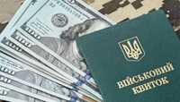 Послуги бронювання, відстрочка від мобілізації