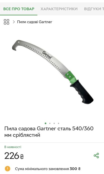 Інструменти, пила лучкова, ножиці, кліщі, заклепочник, саджалка