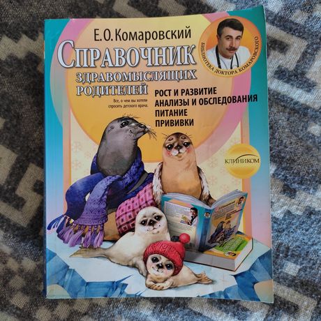 Комаровский Комаровський книга Справочник нова