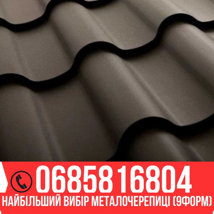 Металочерепиця Профнастил Металопрофіль фальц, забор та монтаж