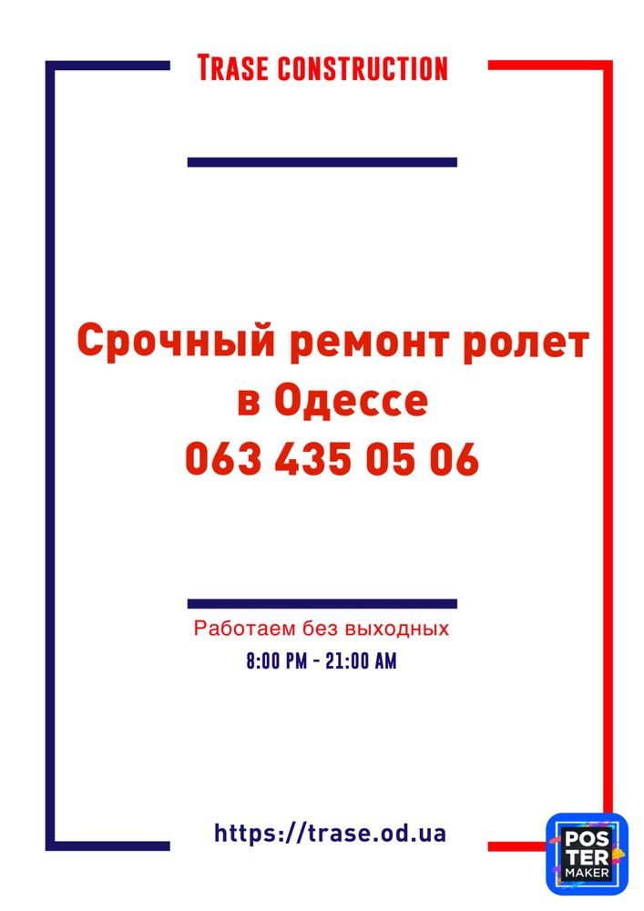 Ремонт электрических ролет в Одессе. Замена мотора, пульта, автоматики