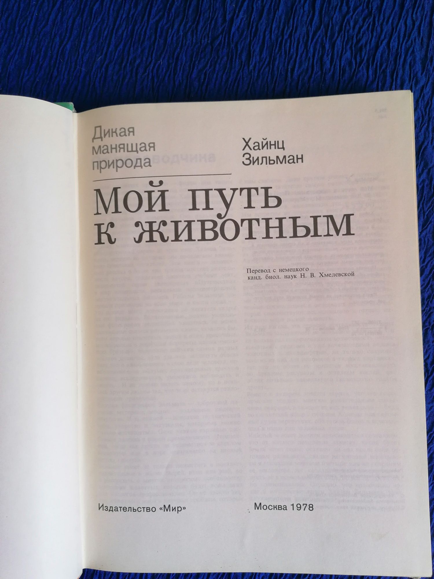 Продам книги  "Мой путь к животным", " Жизнь животных, беспозвоночные.