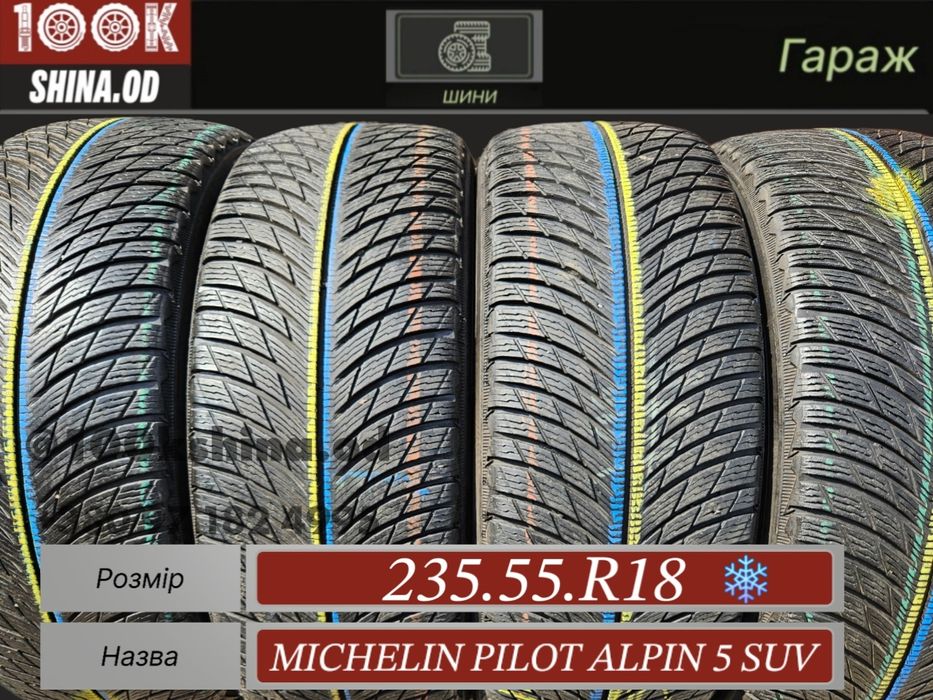 Шины БУ 235 55 R 18 Michelin pilot alpin 5 SUV комплект зима