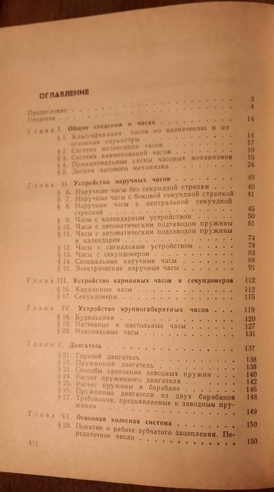 Устройство и технология сборки часов