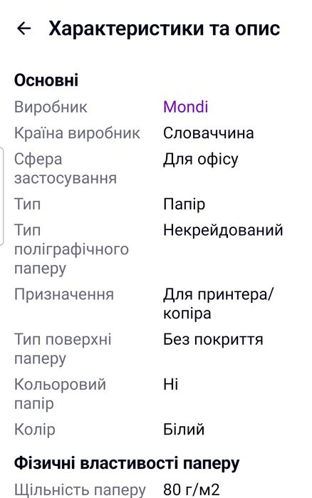 Папір офісний А4