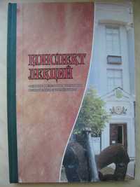 Конспект Лекций судовые дизельные установки техническая эксплуата 2009