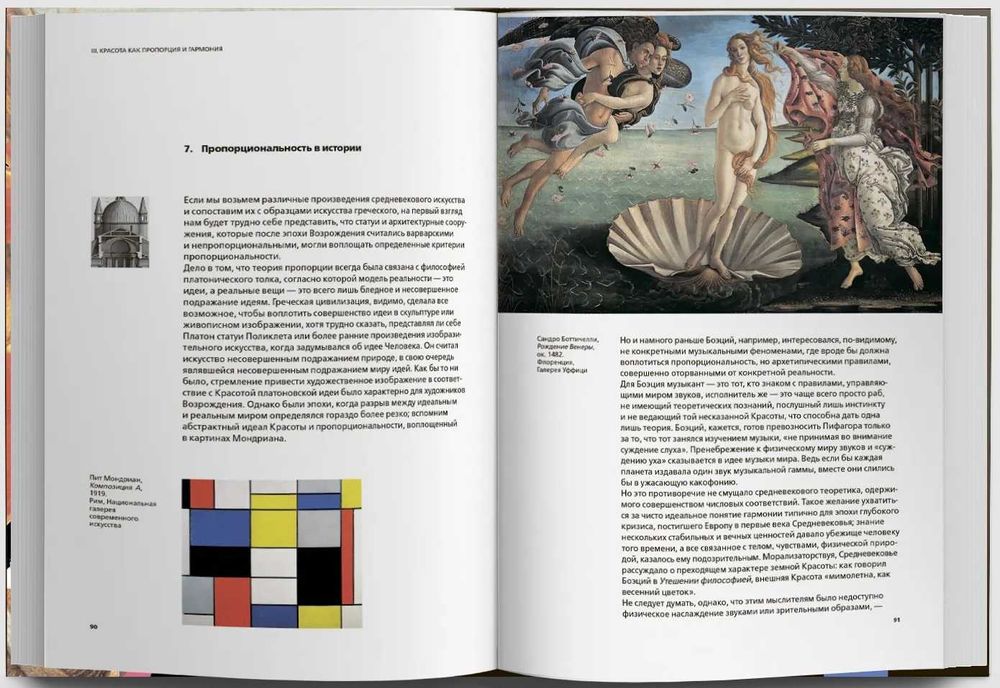 Умберто Эко: История красоты, История уродства - изд. Слово