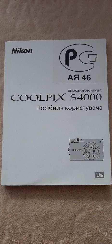 Инструкция для фотоаппарата Nikon S4000.