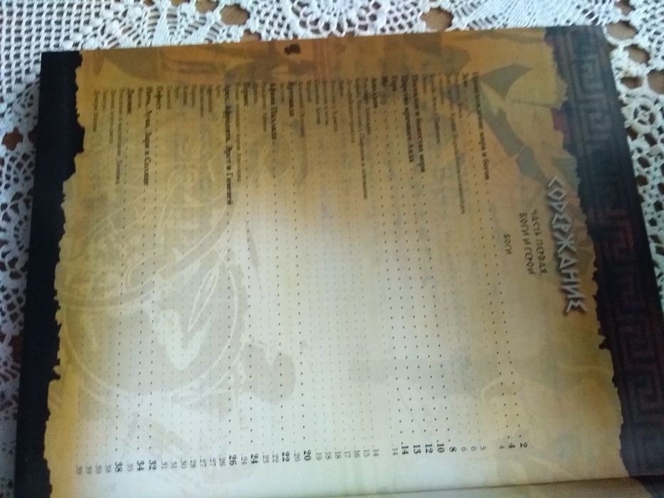 Древнегреческая мифология