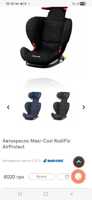 Автокрісло Maxi Cosi RodiFix, 120-150 см, 15-36 кг