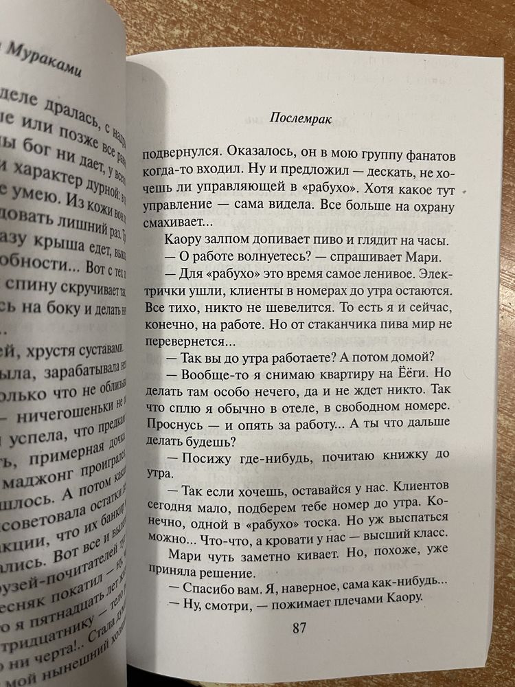 Книги Харуки Мураками