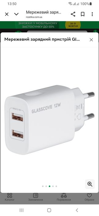 Зарядное glasscove 12w