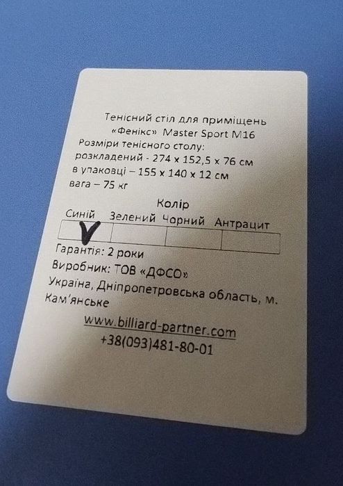 Тенісний стіл доя приміщень «Феникс» Master Sport M16