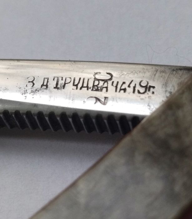 Новая опасная бритва 1949 года заточенная