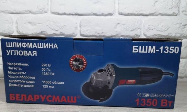 Болгарка Беларусмаш 1350Вт 125 Короткая Ручка 11000об/мин Новая