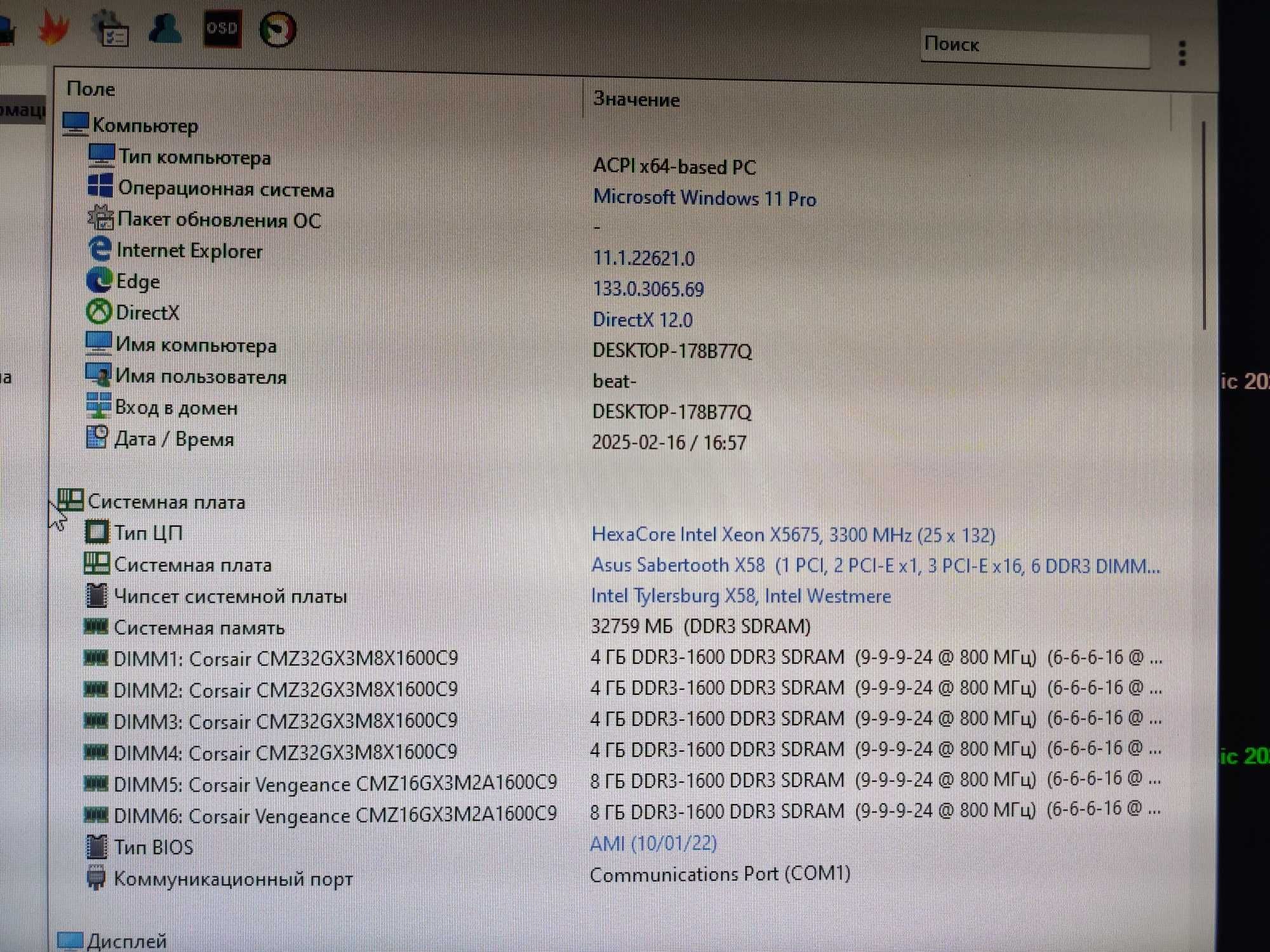 Ігровий ПК (Xeon 5675 3.46 GHz (6 яд/12 пот)/DDR3 32 Gb/GTX760/M2 1Tb)