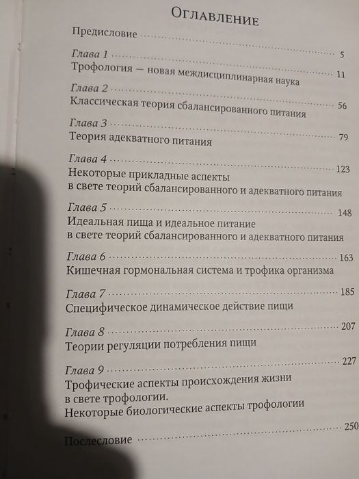 александр уголев теория адекватного питания и трофология