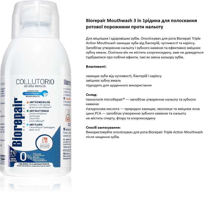 Ополіскувачі для порожнини рота, зубів, ясен Biorepair/Curaprox
