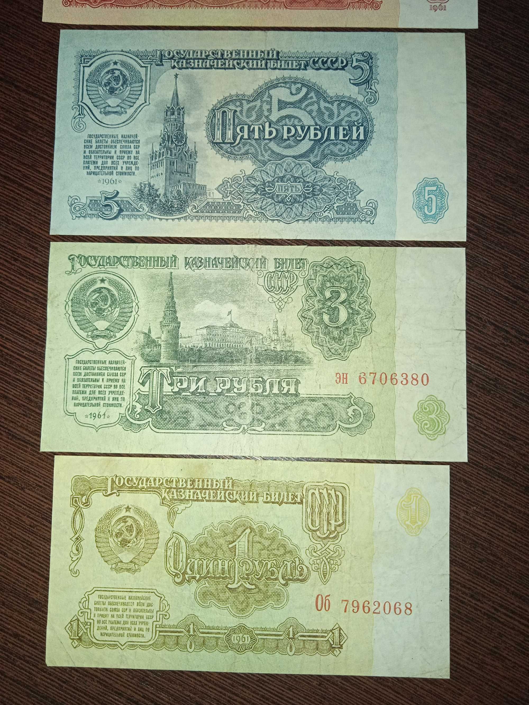 Банкноты СССР 1961 годов