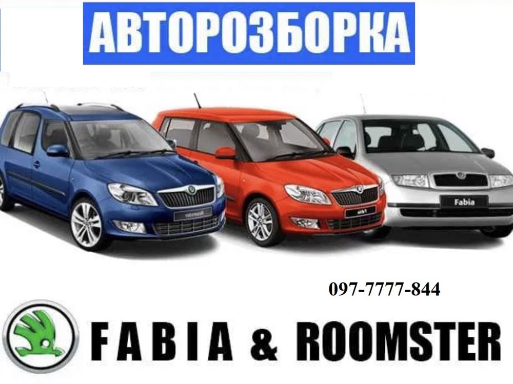 Рульова рейка Audi, Seat, Skoda, Volkswagen АВТОРОЗБОРКА Skoda Fabia