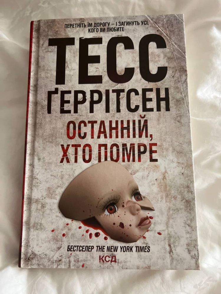 Kниra 10 Tecc Гeррiтсен (Нова)