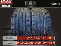 Шины БУ 255 35 R 21 Continental sport contact 7 пара лето