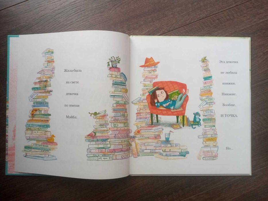 Эмма Перри - Я не люблю книжки. Вообще. Вот совсем. И точка.