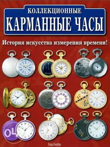 Каталог часов из СССР и иностранных,а также их фурнитура