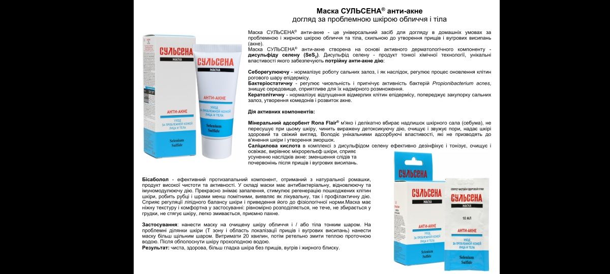 Сульсена шампунь против перхоти,паста 1,2%,крем,уход за кожей головы