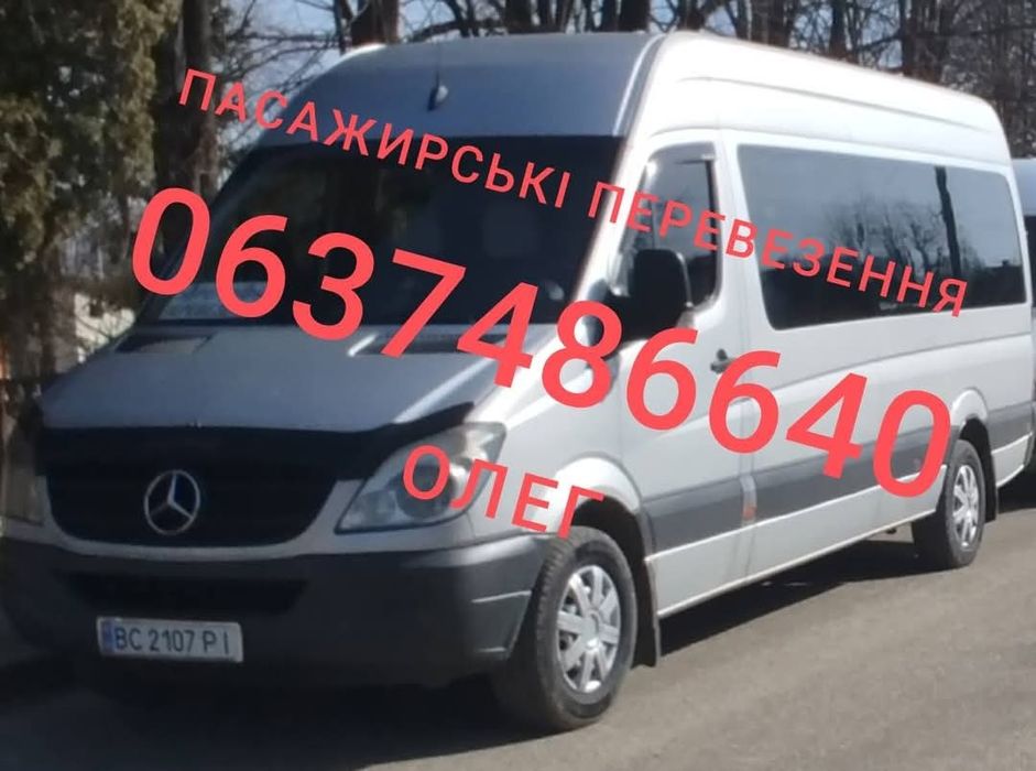 Пасажирські Перевезення