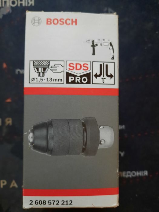 Патрон для перфоратора, (Бош Bosch або його аналогів),як у дрелі.