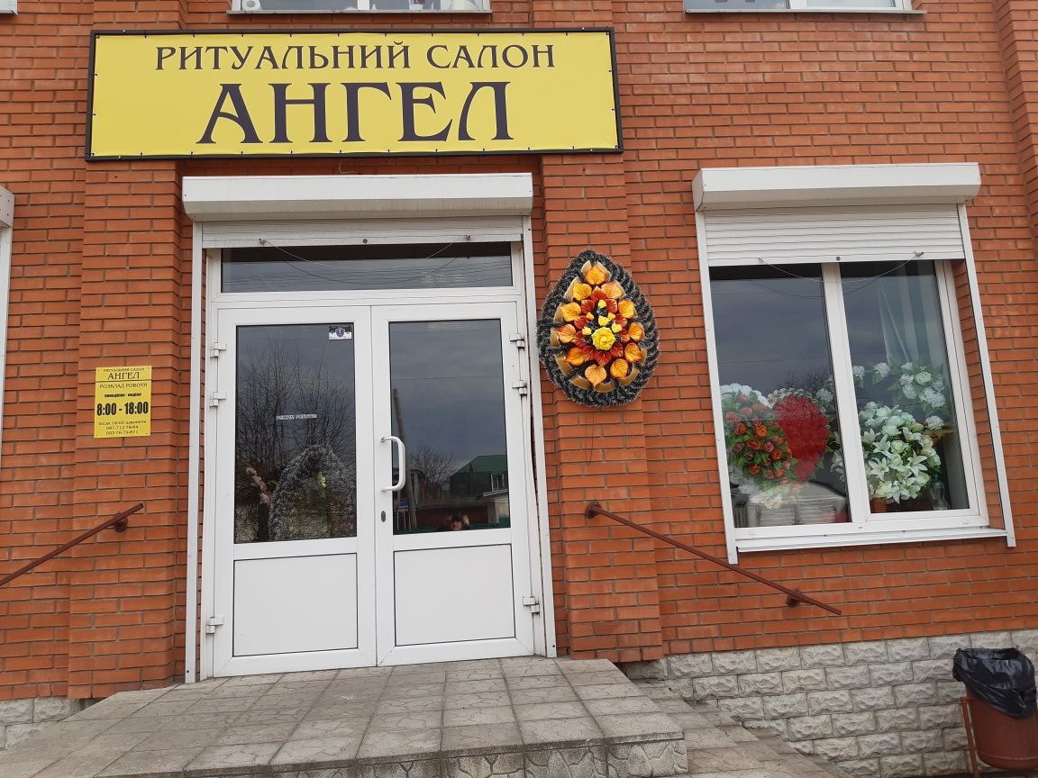 Ритуальный салон  Ангел.