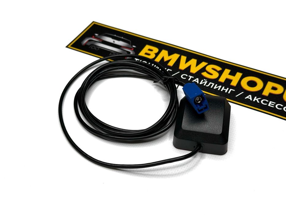 GPS антена Fakra BMW/Mercedes/Audi/Skoda/Volkswagen/Seat NBT/MIB/RNS