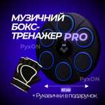 боксерський тренажер з bluetooth , мішень для боксу PRO версія