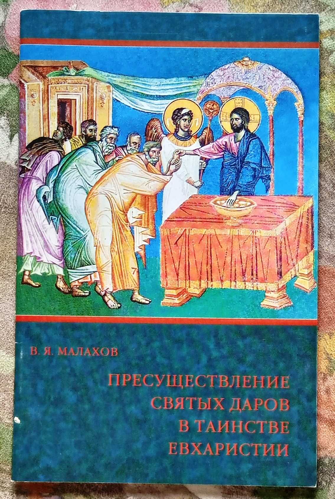 Книги по христианскому богословию | Православное богословие