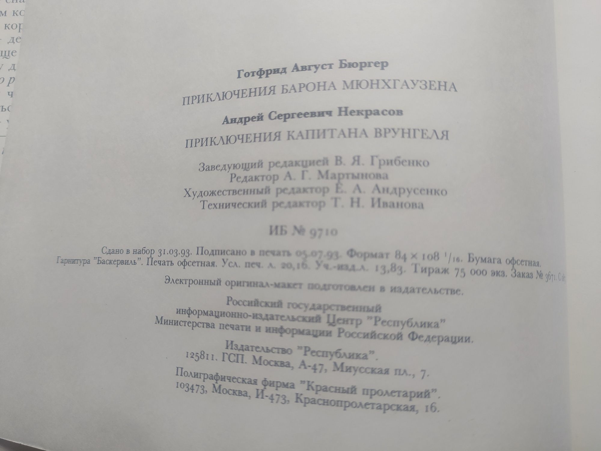 Шашурин. Золотое детство. Некрасов. Приключения капитана Врунгеля. Бюр