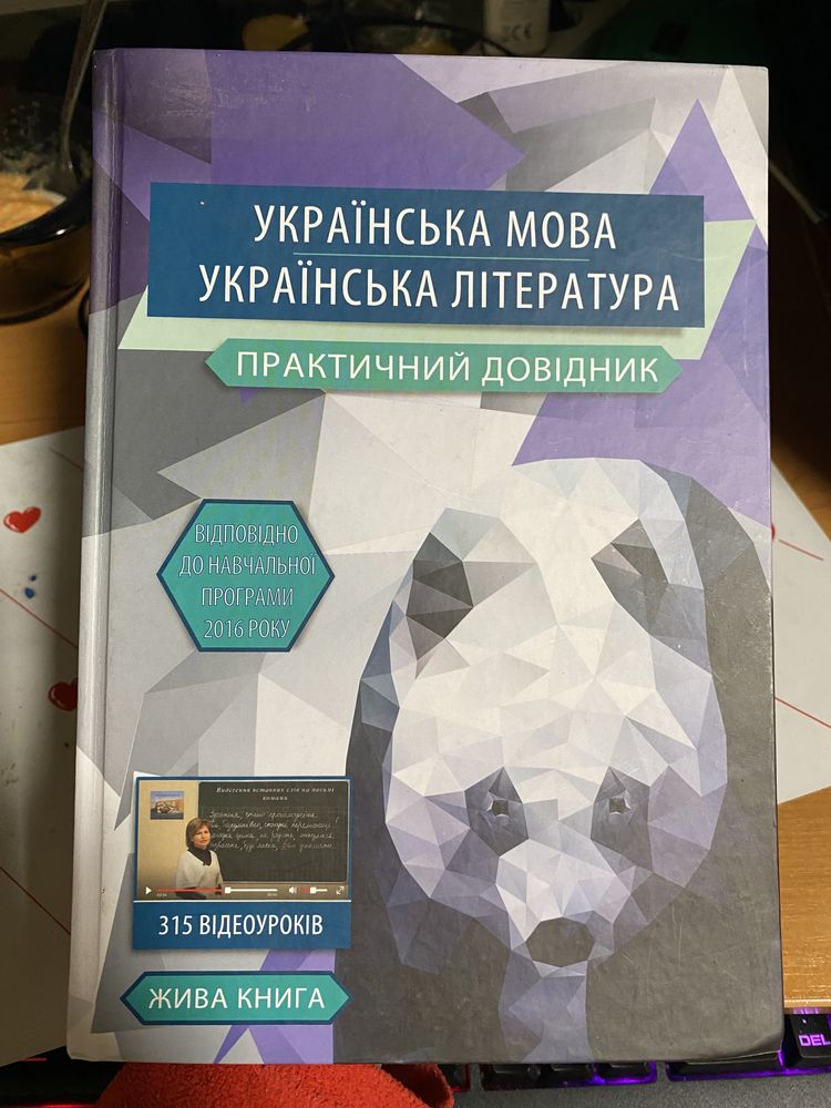 Укрїнська мова та література книги 9-11 клас