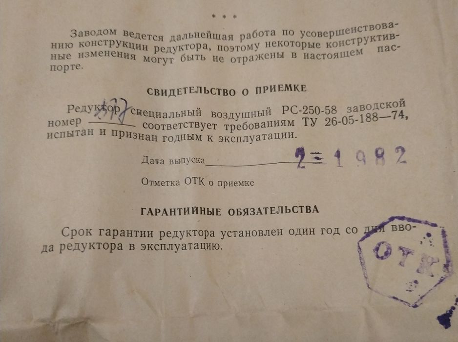 Редуктор РС-250-58.спеціальний повітряний