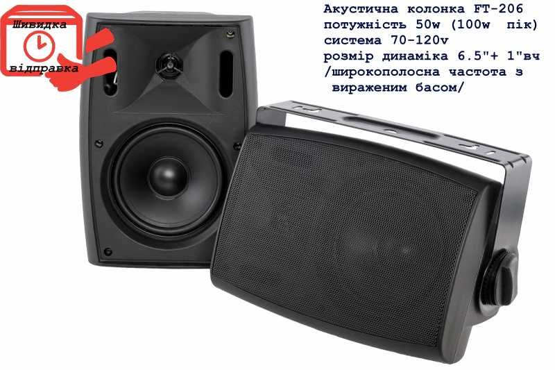 Трансляційна Акустика ft-206 MSB610 8Ohm/100V 50W  6.5"  кафе тераса